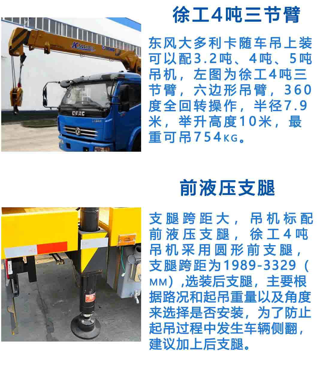 東風多利卡4噸直臂隨車吊_13